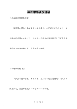 2024中华魂演讲稿_352