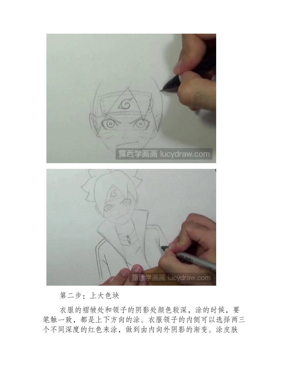 漫画教程：火影忍者博人的画法漫画教程6_第2页