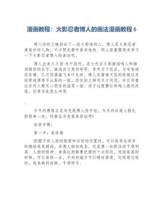 漫画教程：火影忍者博人的画法漫画教程6