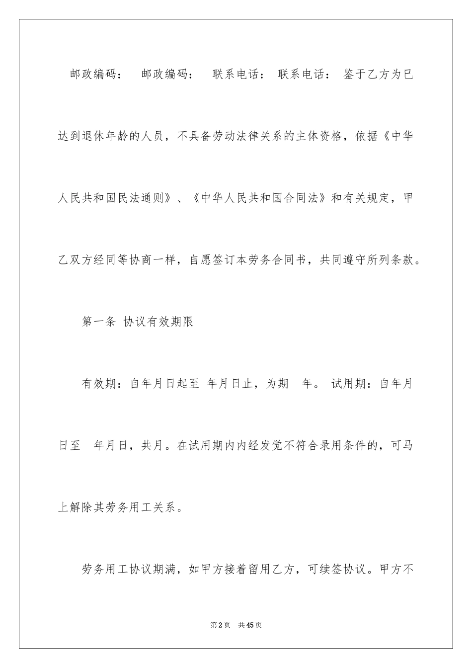 2024劳务合同_1075_第2页