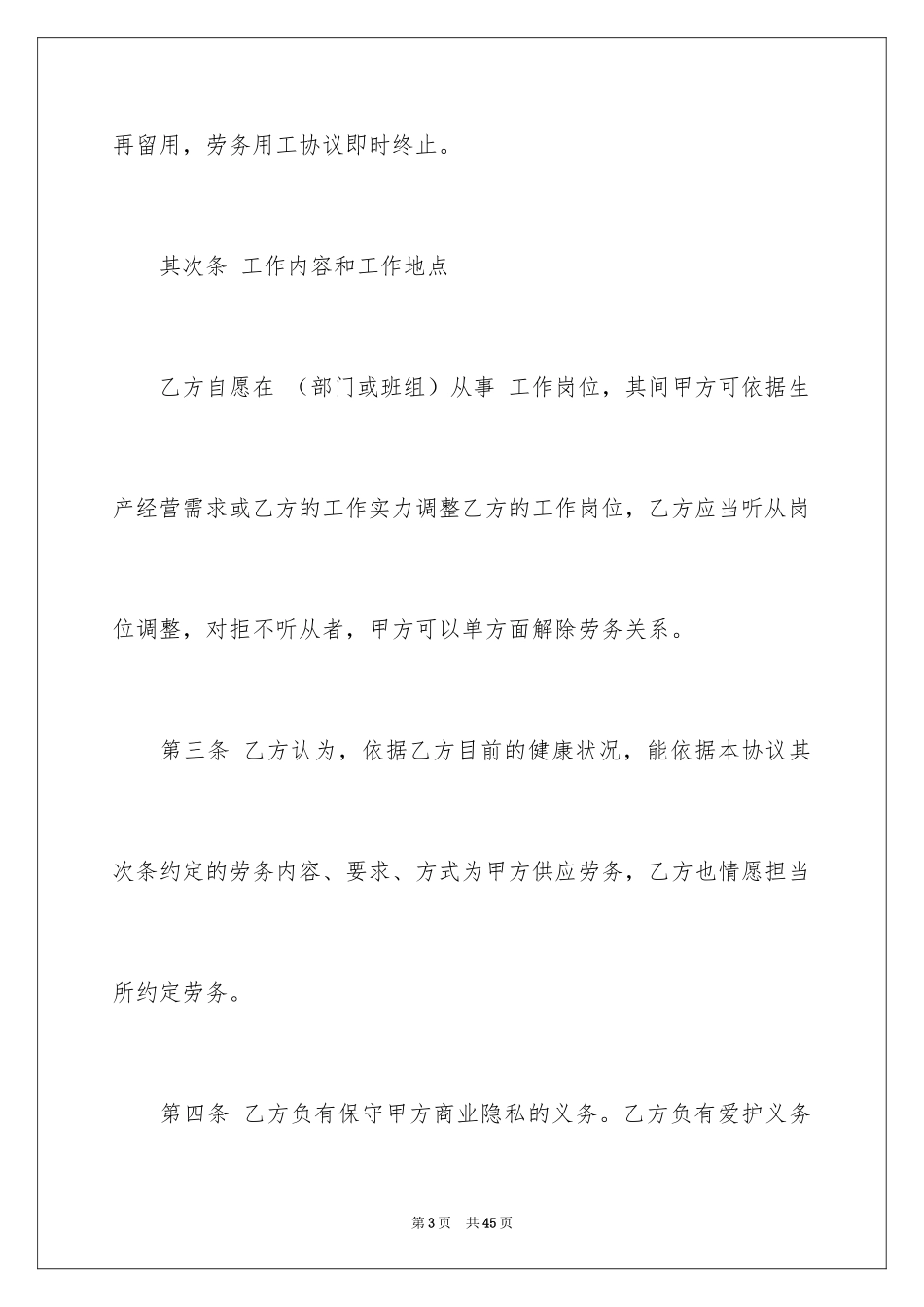2024劳务合同_1075_第3页