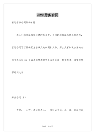 2024劳务合同_1075