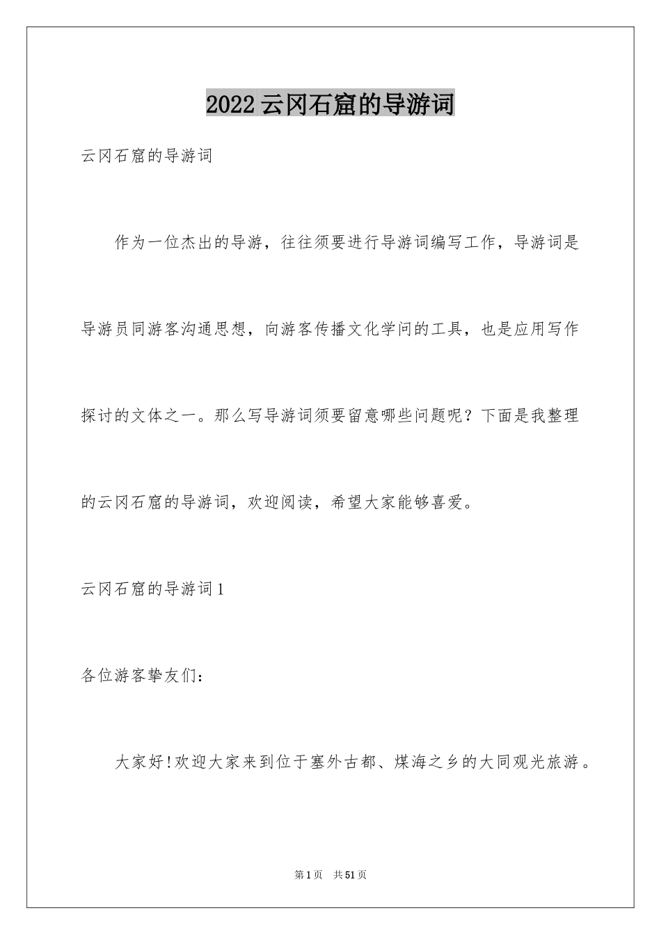 2024云冈石窟的导游词_1_第1页