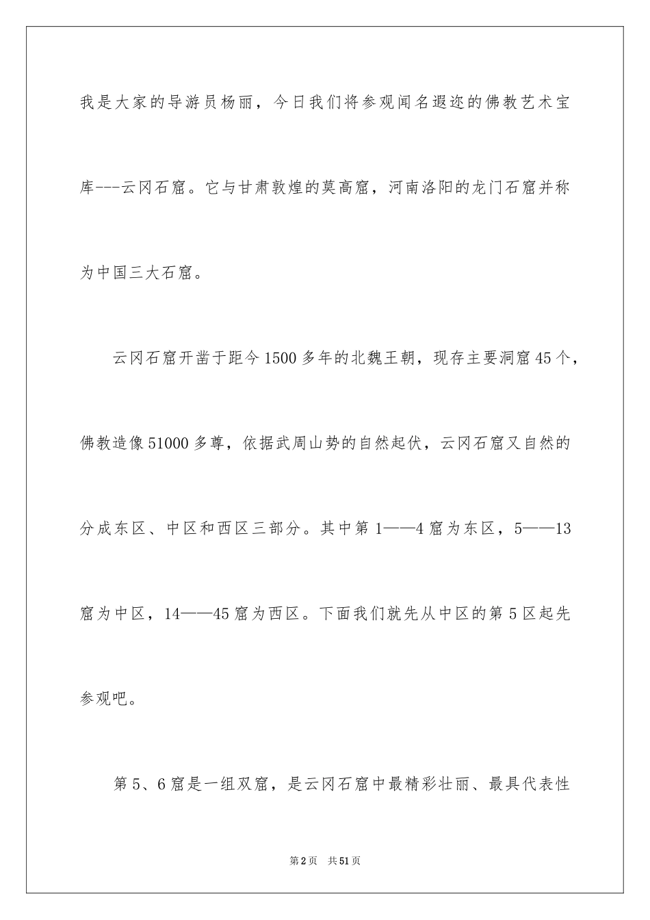 2024云冈石窟的导游词_1_第2页