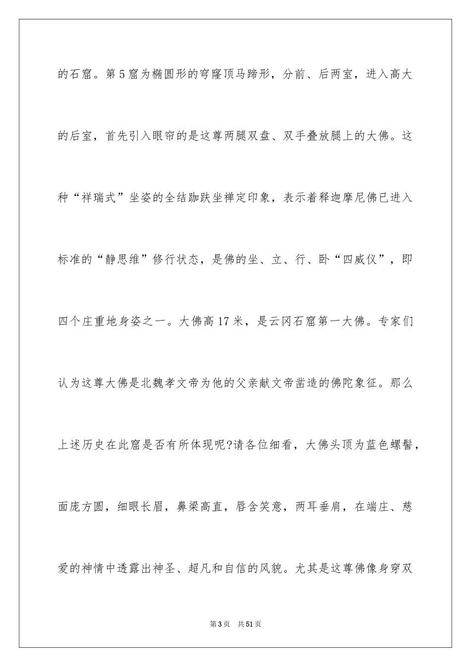 2024云冈石窟的导游词_1_第3页