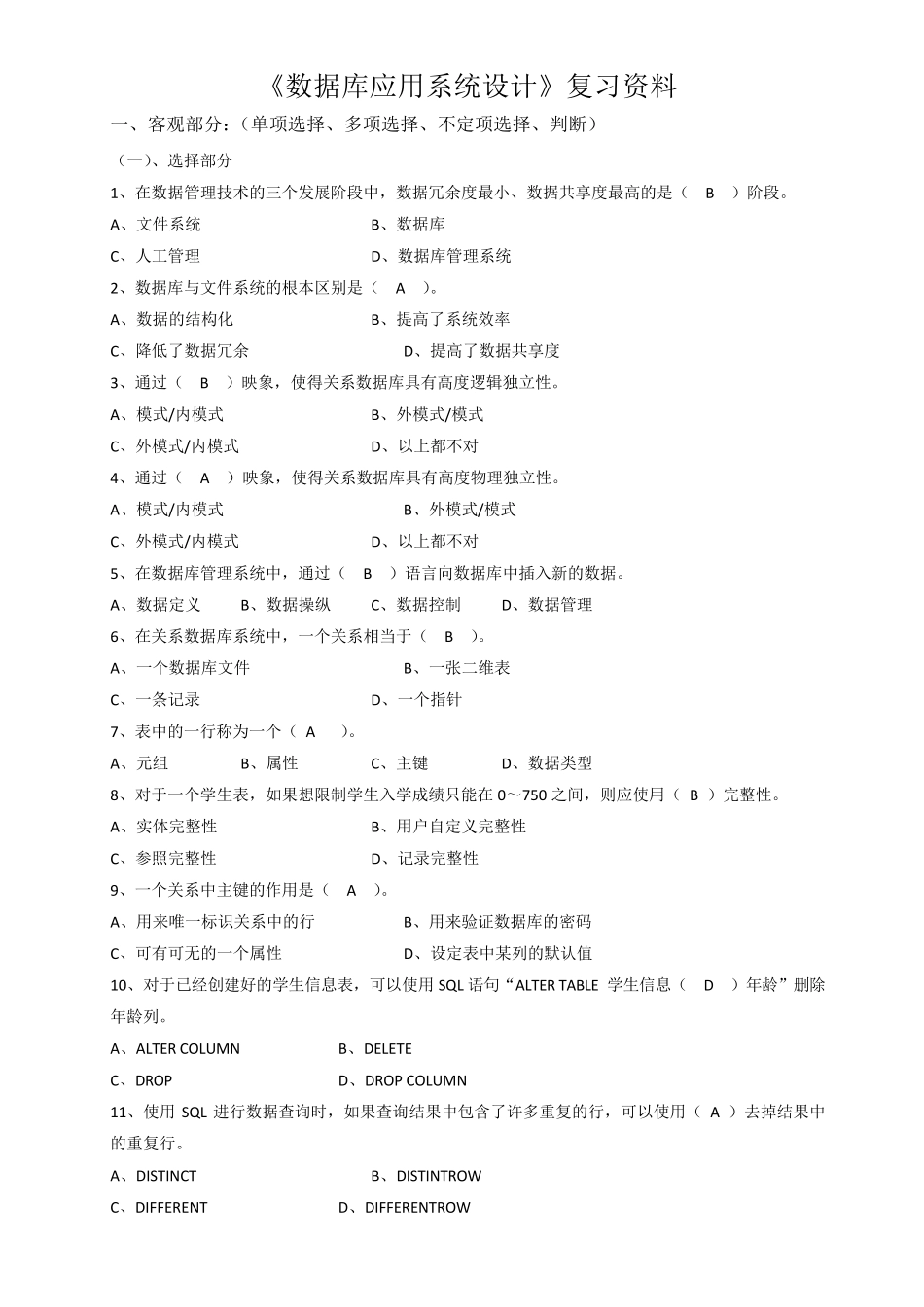 南开大学复习资料-数据库应用系统设计 _第1页