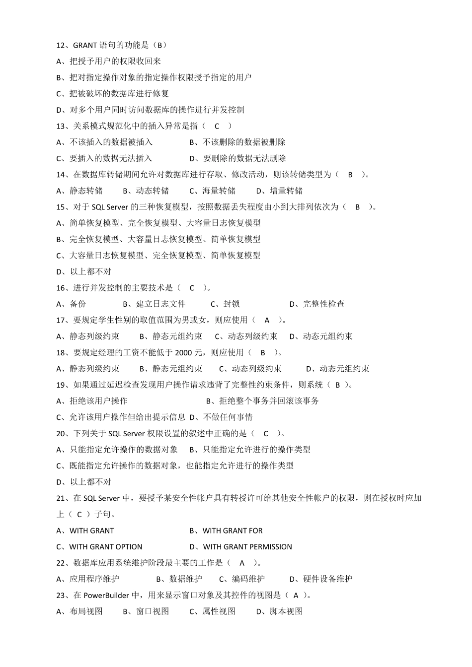 南开大学复习资料-数据库应用系统设计 _第2页