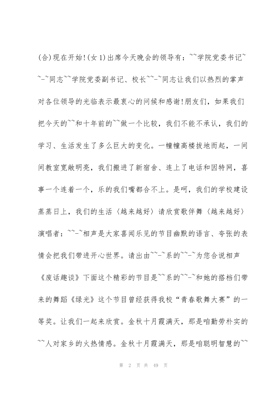 节目晚会主持稿【十一篇】_第2页