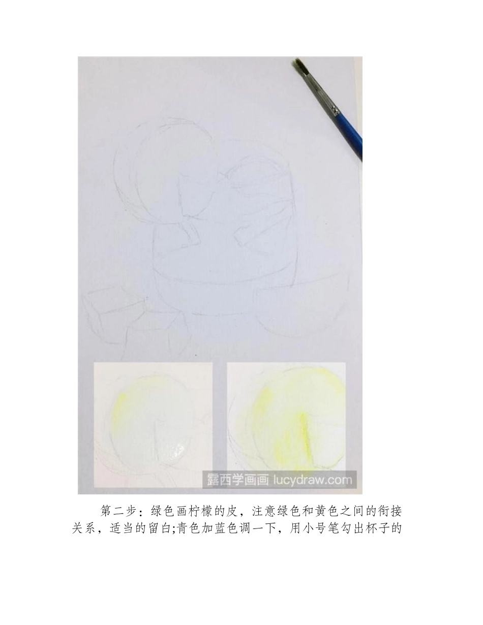 柠檬水水彩画教程水彩画教程_第2页