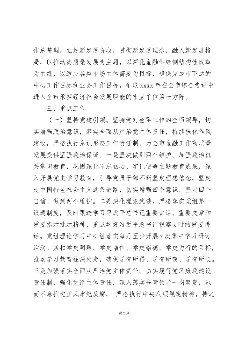 金融工作局2022年工作要点_第2页