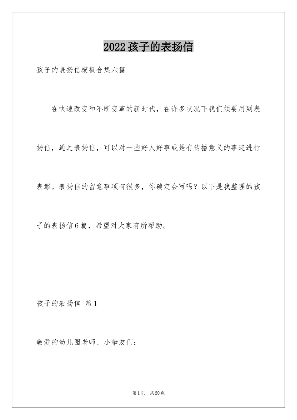 2024孩子的表扬信_28_第1页