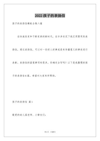 2024孩子的表扬信_28