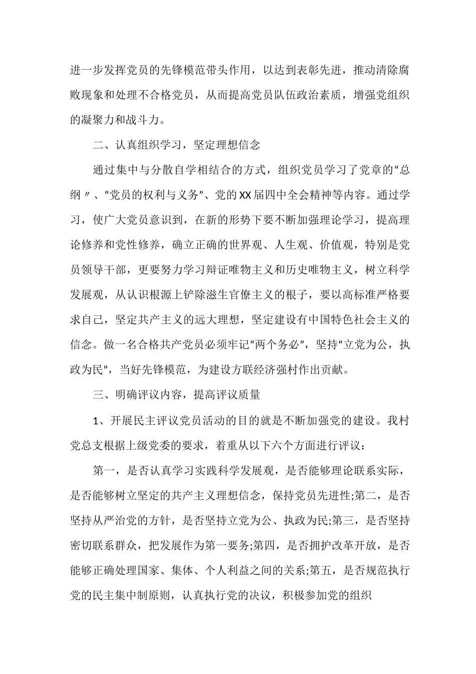 村级民主评议总结_第2页