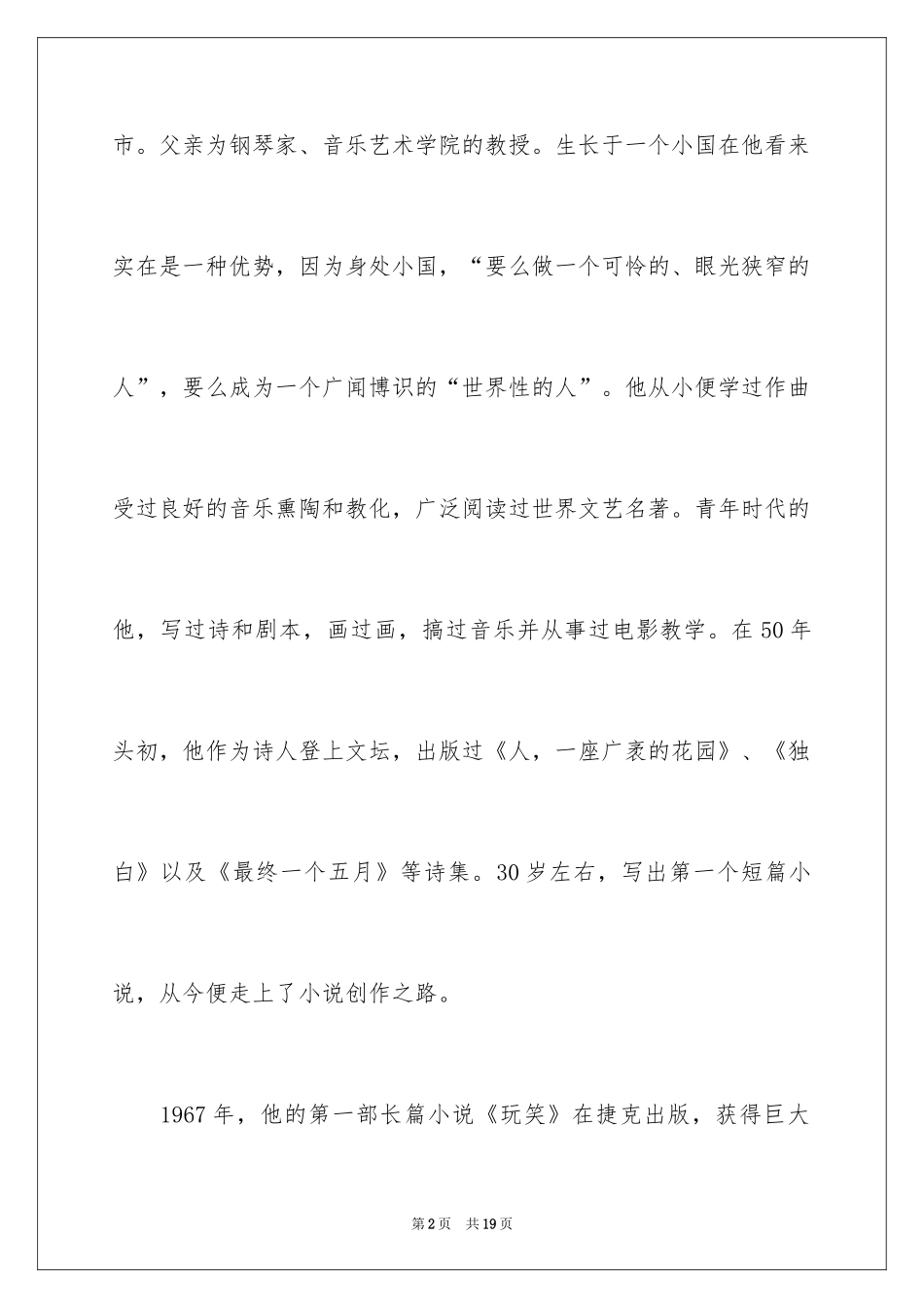 2024《不能承受的生命之轻》优秀读书笔记_第2页