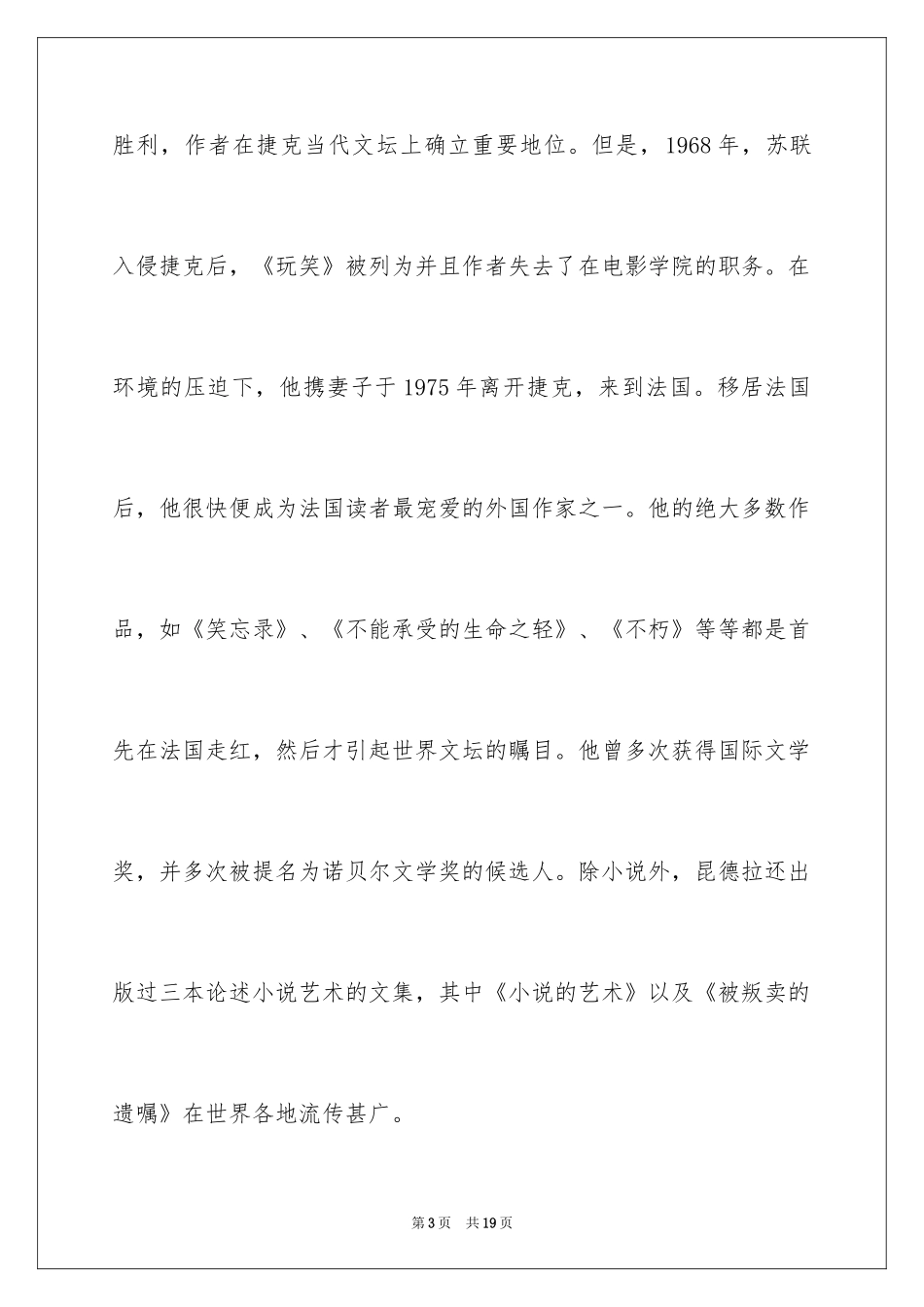 2024《不能承受的生命之轻》优秀读书笔记_第3页