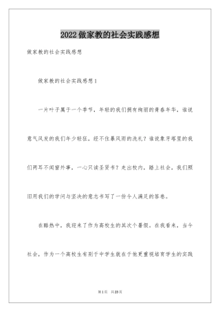 2024做家教的社会实践感想