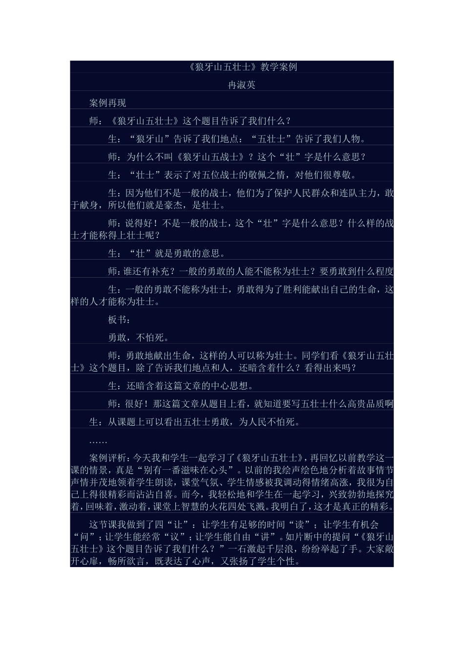 狼牙山五壮士教学案例_第1页