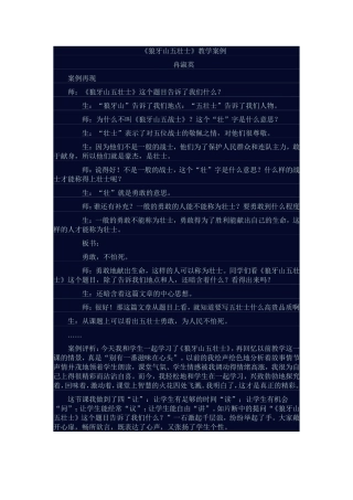 狼牙山五壮士教学案例