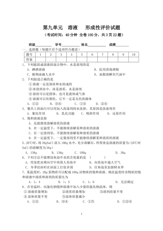 九年级化学九单元溶液同步练习题
