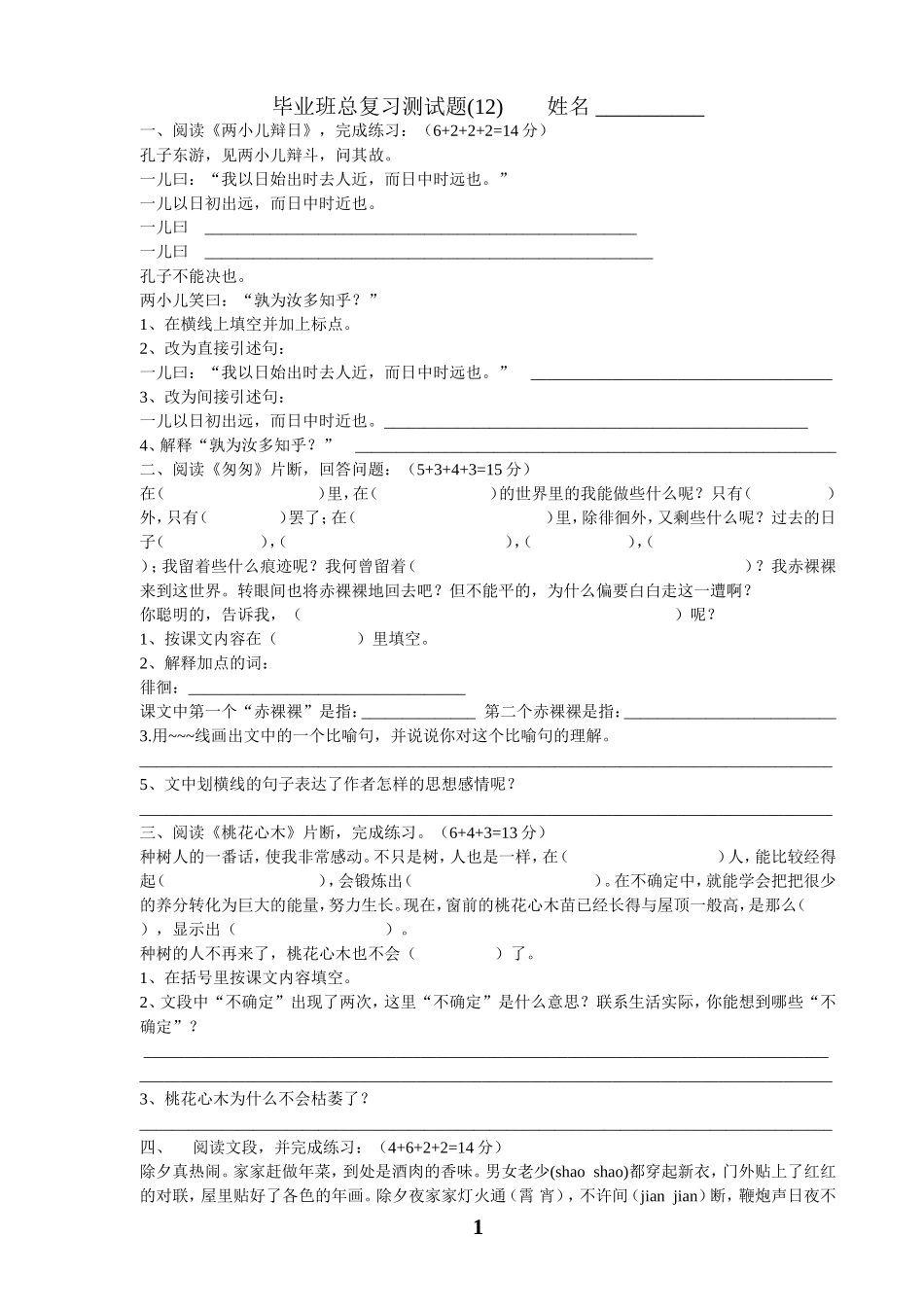 毕业班总复习测试题(12)_第1页