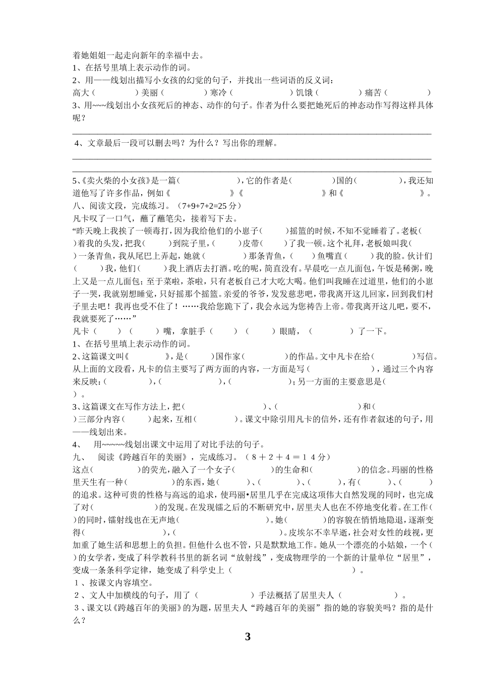 毕业班总复习测试题(12)_第3页