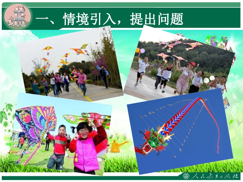 小数乘法PPT_第2页