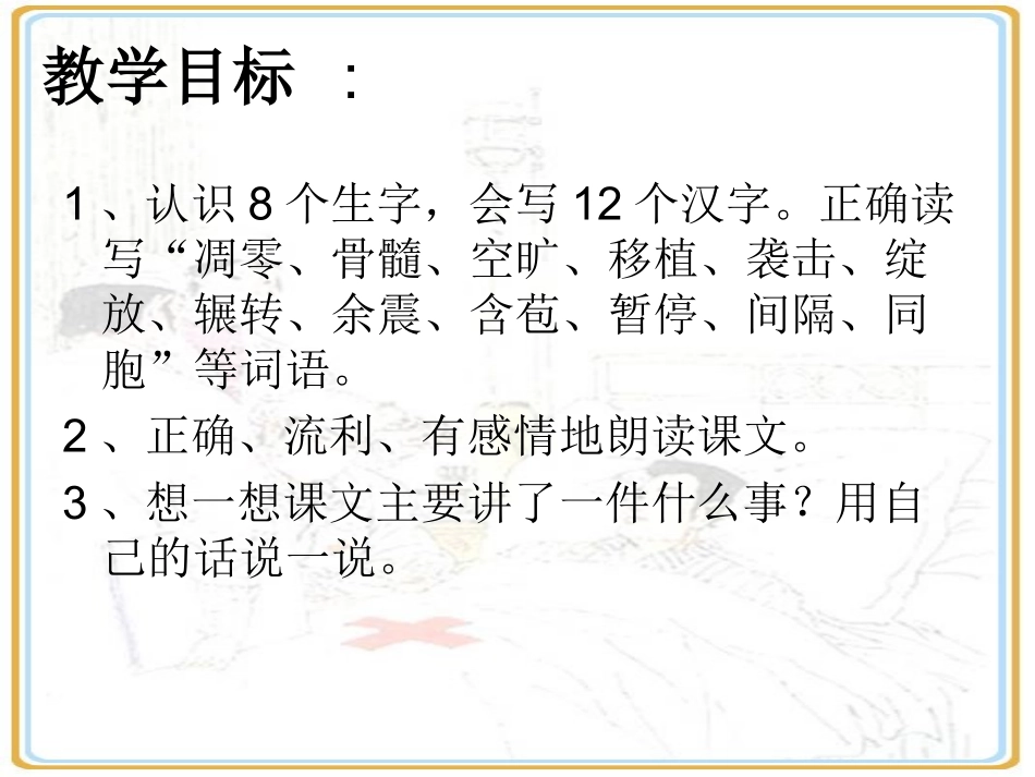 人教版四年级语文上册22跨越海峡的生命桥(精品课件)_第2页