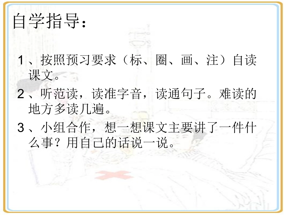 人教版四年级语文上册22跨越海峡的生命桥(精品课件)_第3页