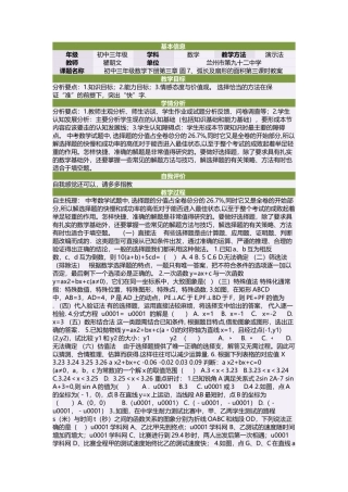 初中三年级数学下册第三章圆7、弧长及扇形的面积第三课时教案