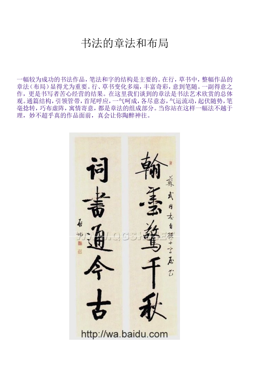 书法的章法和布局_第1页
