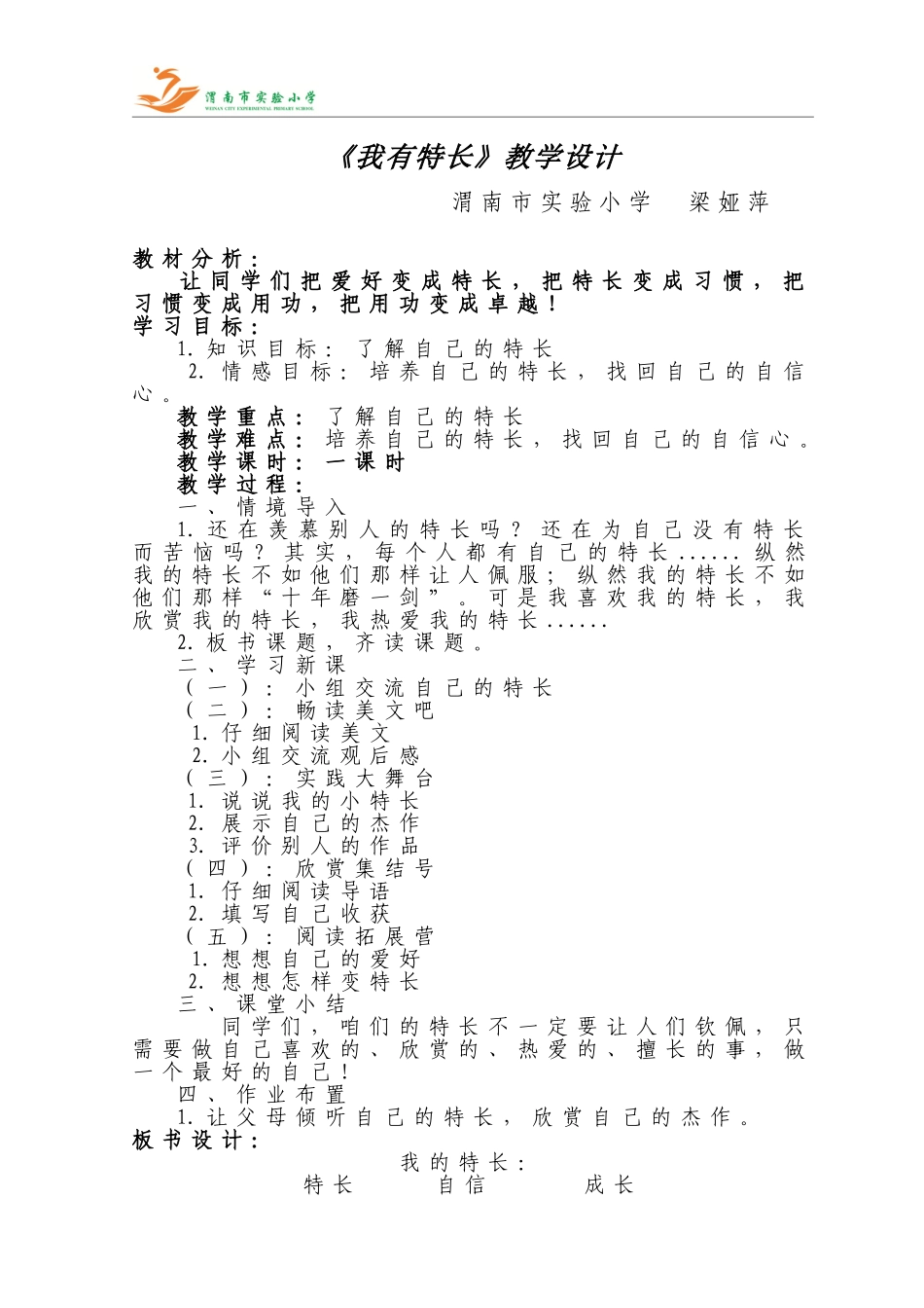 阳光少年梁亚萍备课_第1页