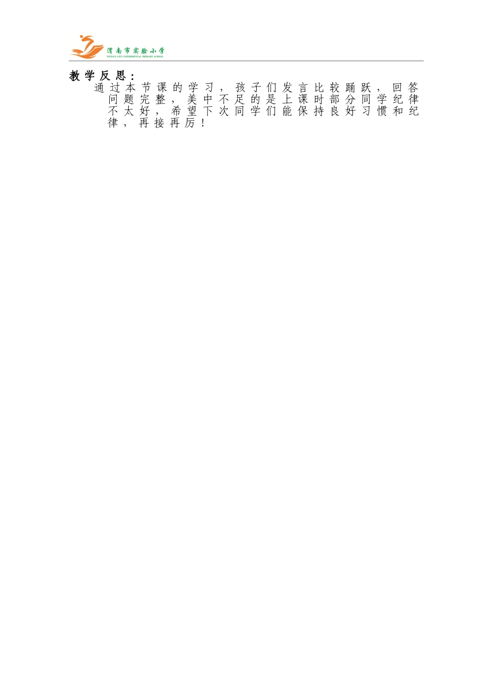 阳光少年梁亚萍备课_第2页