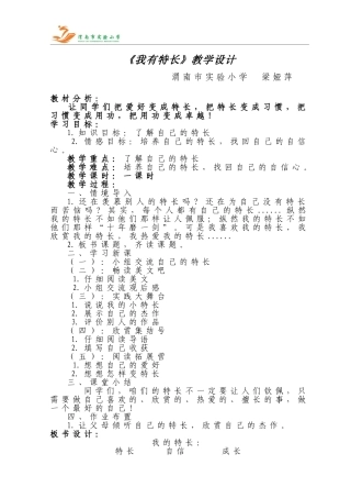 阳光少年梁亚萍备课