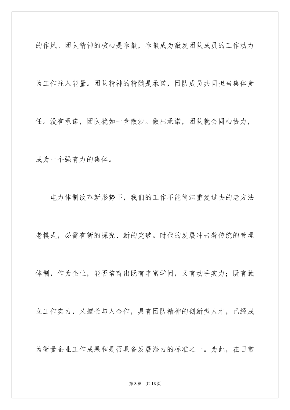 2024如何发挥团队精神_第3页
