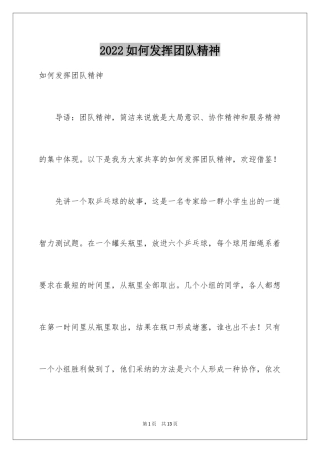2024如何发挥团队精神