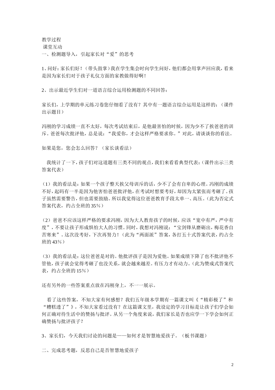 如何才是智慧地爱孩子_第2页