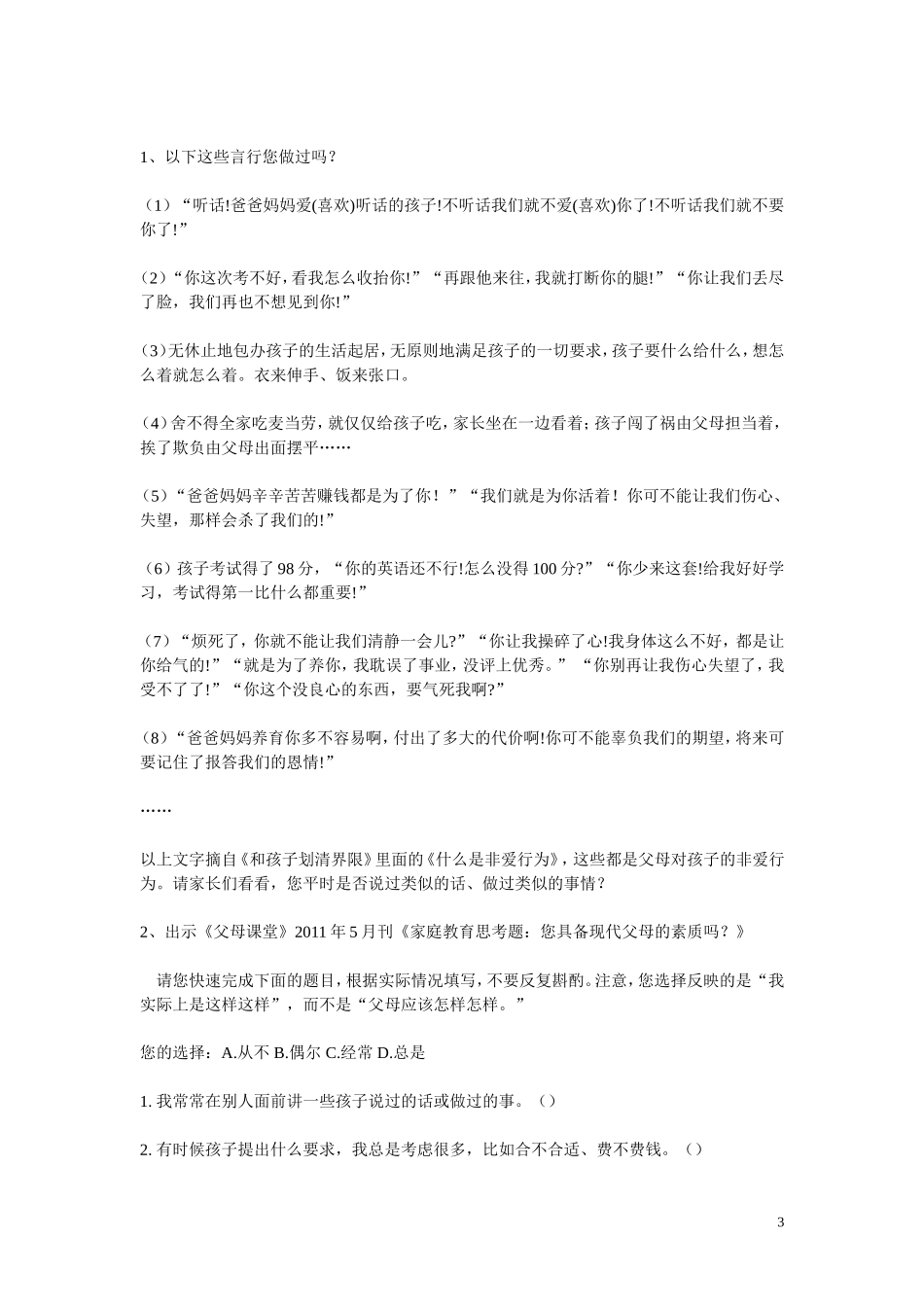 如何才是智慧地爱孩子_第3页