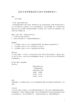 如何才是智慧地爱孩子