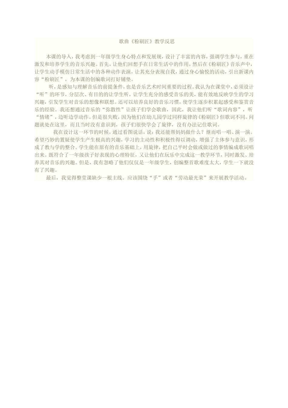 歌曲《粉刷匠》教学反思_第1页
