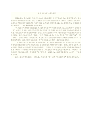 歌曲《粉刷匠》教学反思