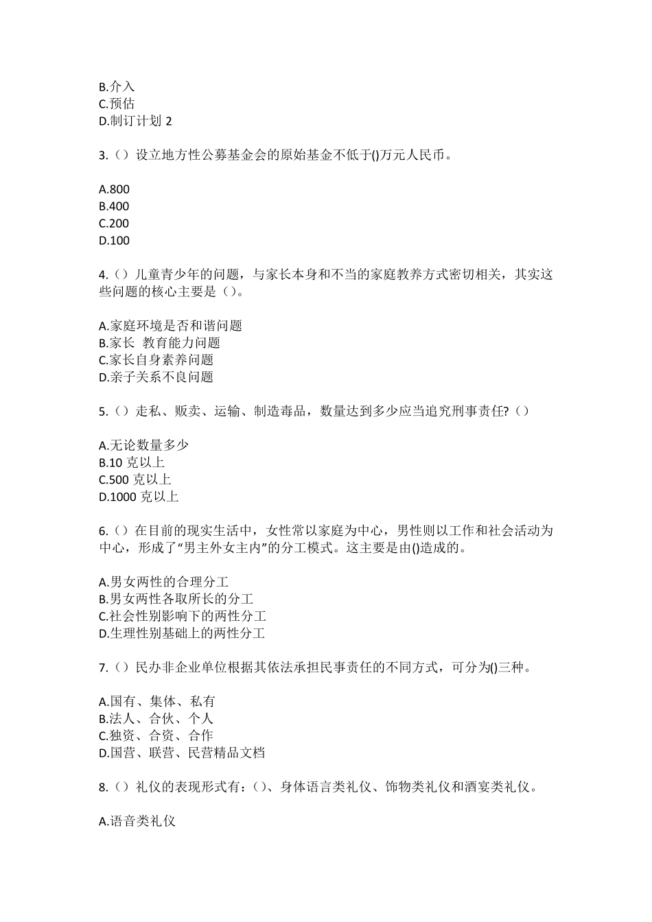 精品绥化市肇东市安民乡二龙村社区工作人员(综合考点共100题)模拟测试精品_第2页