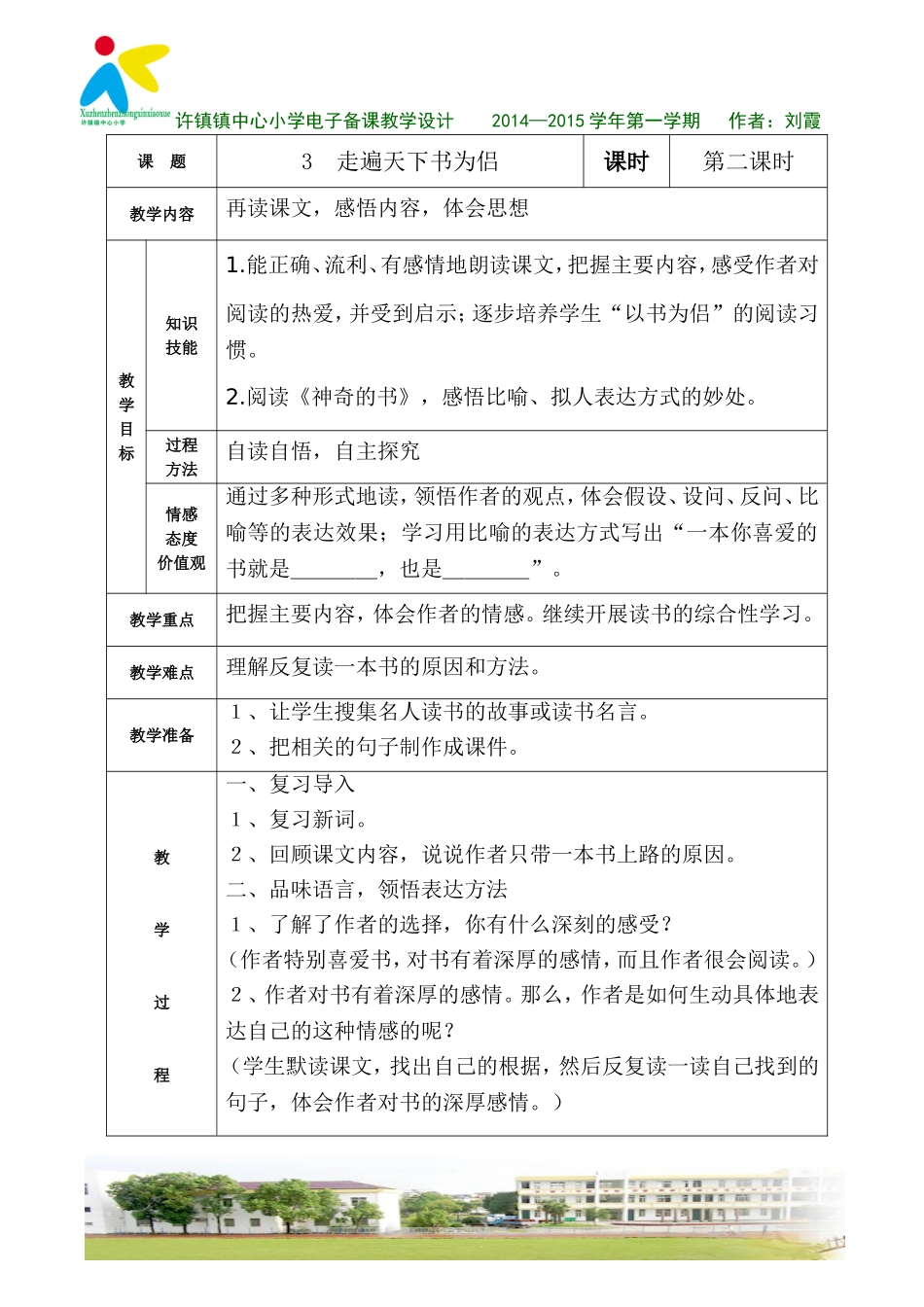走遍天下书为侣（2）_第1页