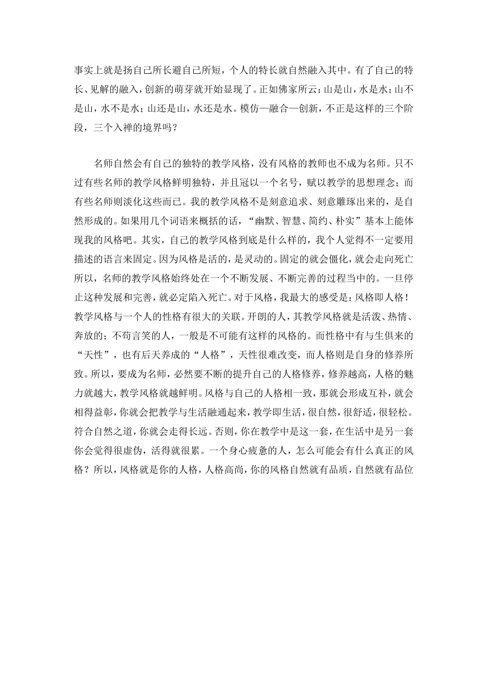 薛法根：名师成长方式与教学风格谈_第2页