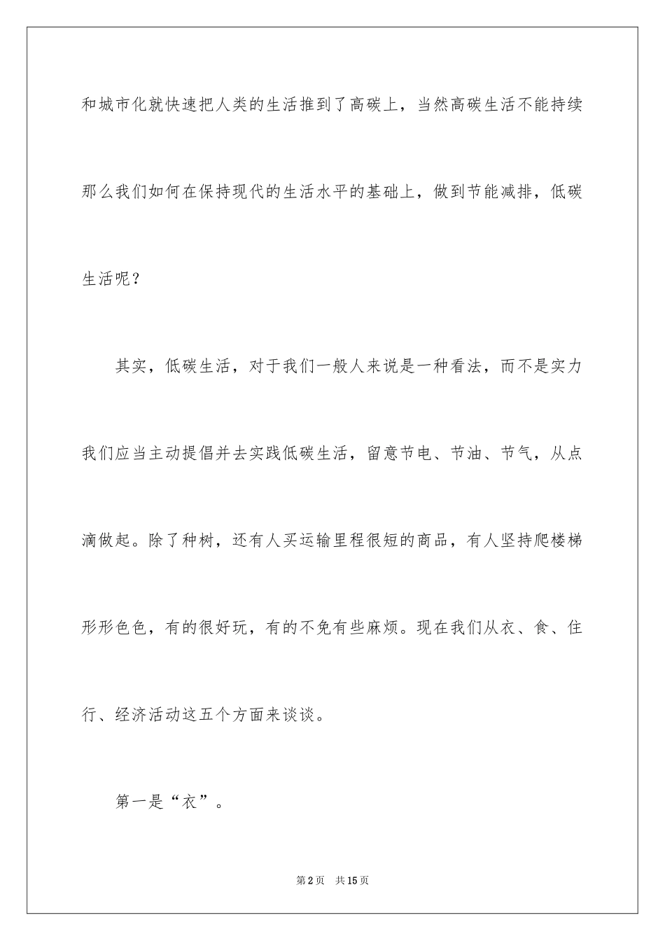 2024倡导低碳生活演讲稿_3_第2页