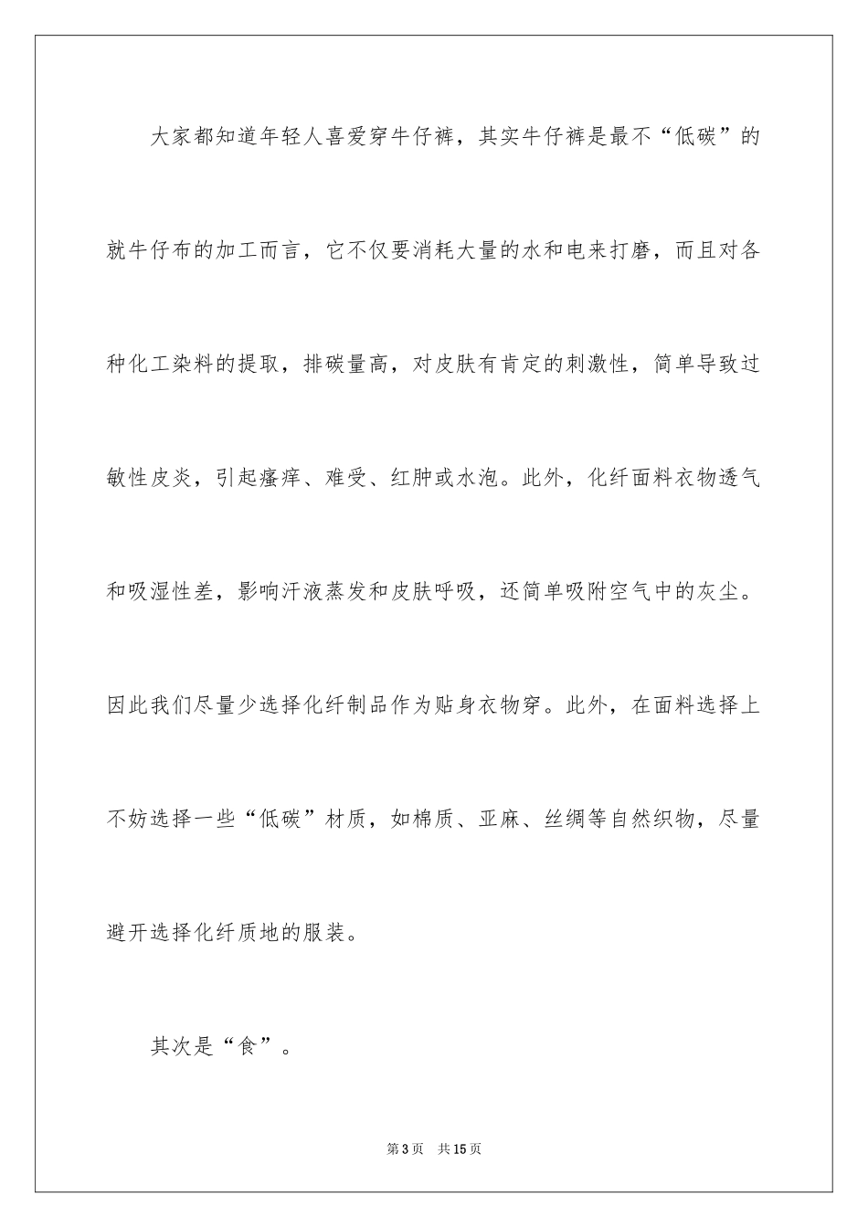 2024倡导低碳生活演讲稿_3_第3页