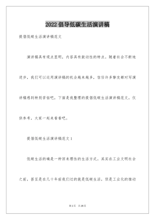 2024倡导低碳生活演讲稿_3