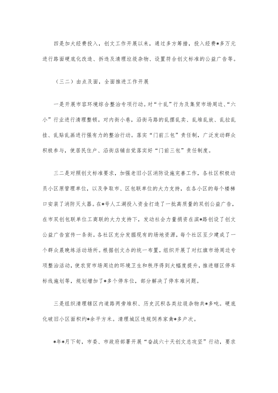 街道办创建文明城市汇报总结 _第2页