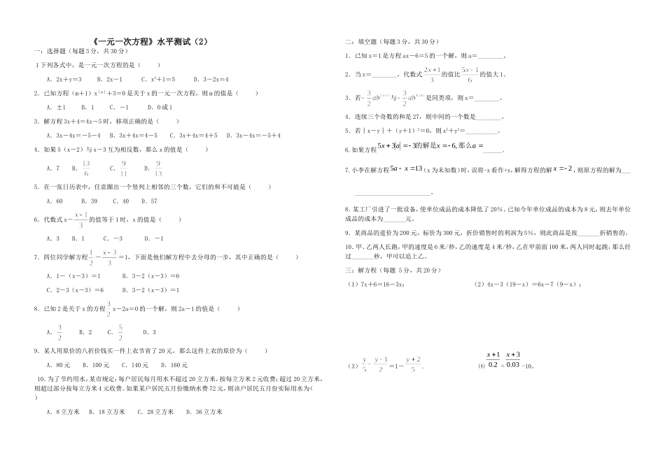 《一元一次方程》水平测试（2）14_第1页
