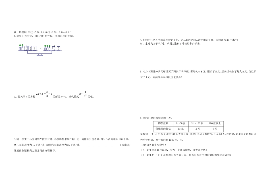 《一元一次方程》水平测试（2）14_第2页