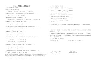 《一元一次方程》水平测试（2）14